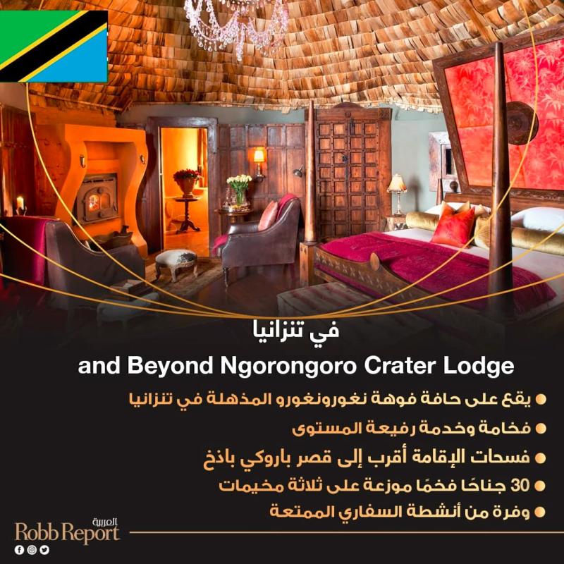 andBeyond Ngorongoro Crater Lodge في تنزانيا / أفخم فنادق السفاري في إفريقيا