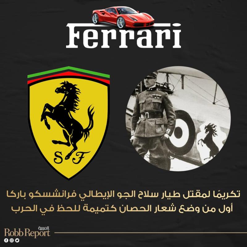 Ferrari logo / شعار Ferrari