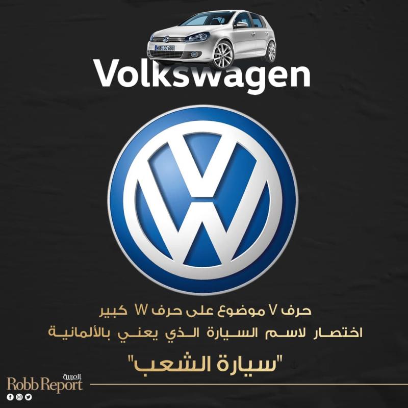 Volkswagen logo / شعار Volkswagen