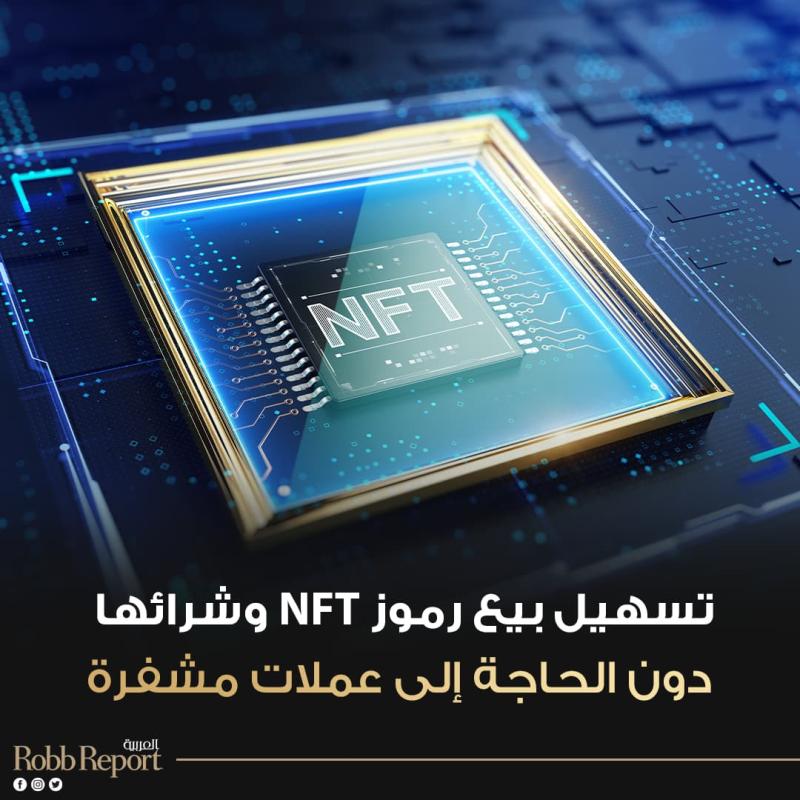 أول آلة بيع ذاتي في العالم لرموز NFT دون الحاجة إلى عملات مشفرة