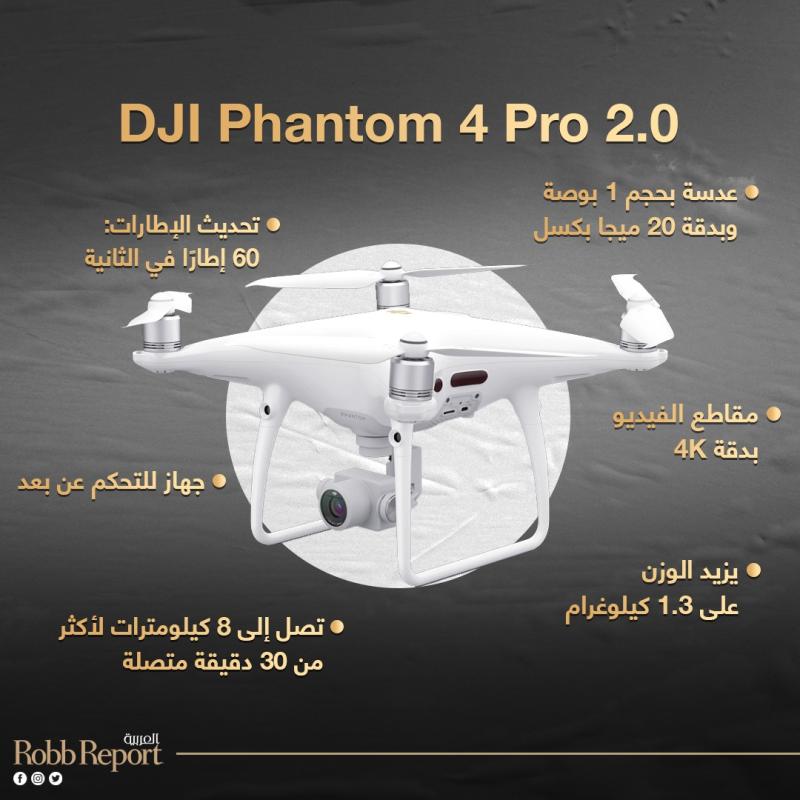 إنفوجراف DJI Phantom 4 Pro 2.0