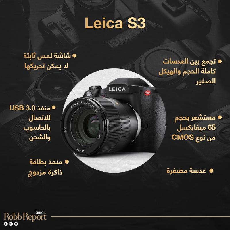 كاميرا Leica S3