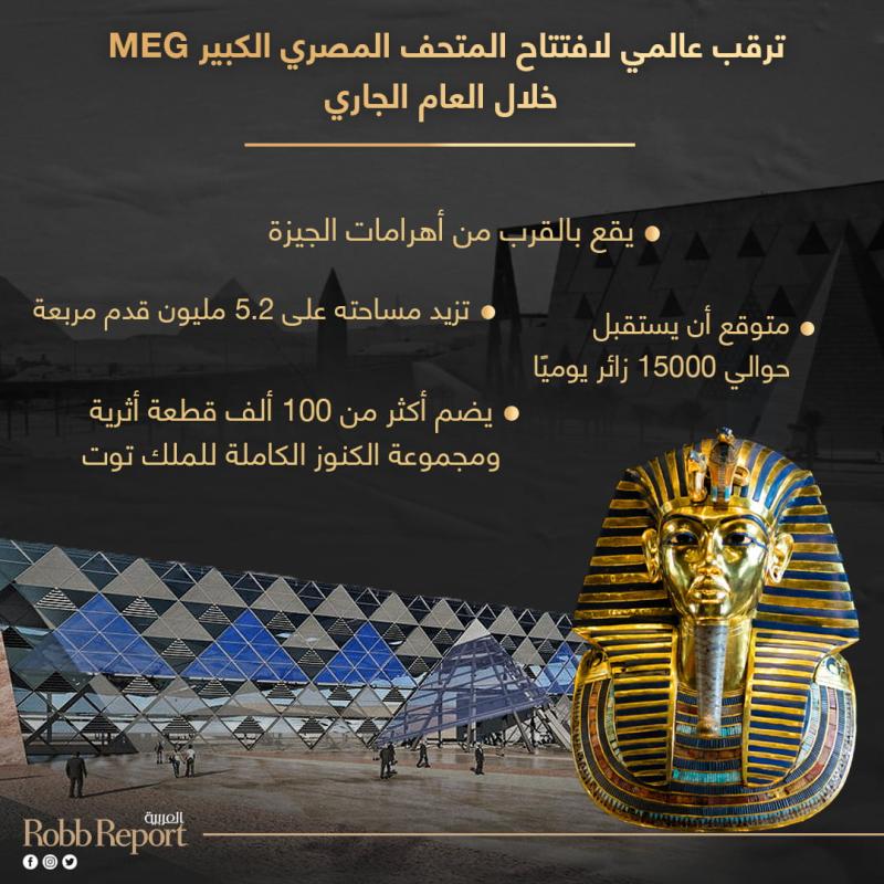  افتتاح المتحف المصري الكبير GEM العام الجاري