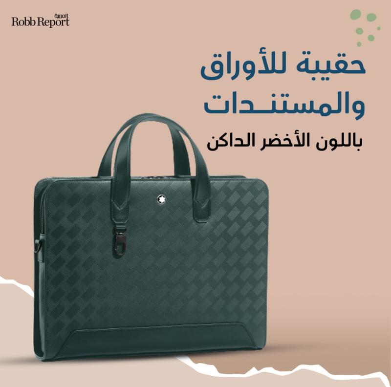 حقيبة للأوراق والمستندات باللون الأخضر الداكن.