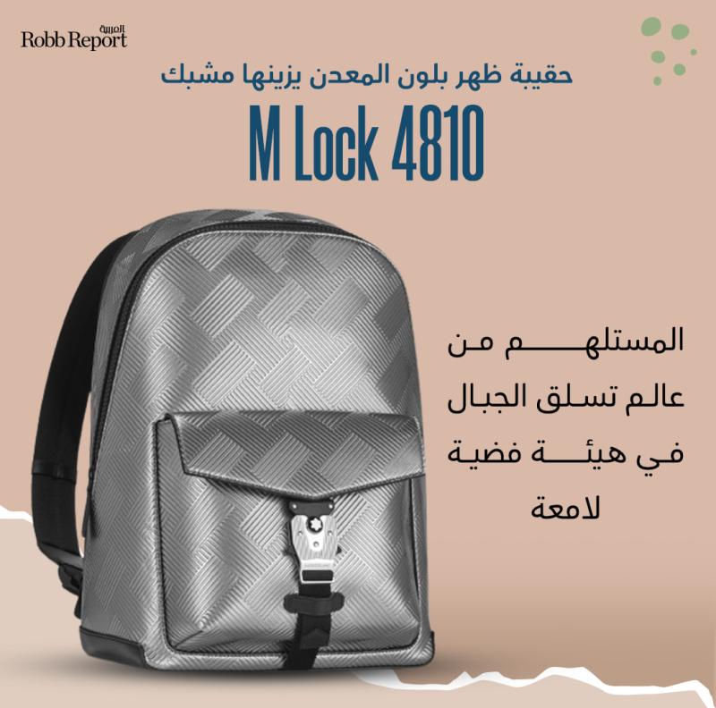 تتألق حقيبة الظهر المتشحة بلون المعدن بمشبك M Lock 4810 المستلهم من عالم تسلق الجبال في هيئة فضية لامعة.