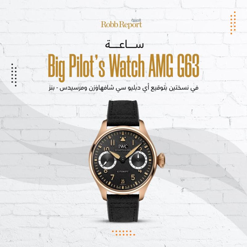 ساعة Big Pilot’s Watch AMG G63 