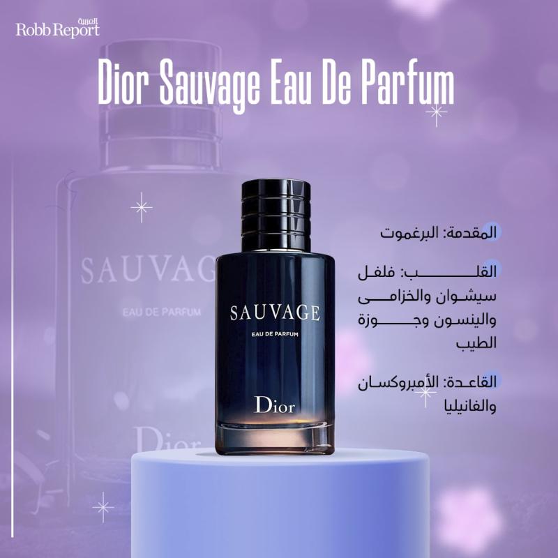Dior Sauvage Eau De Parfum/ أفضل العطور الشتوية