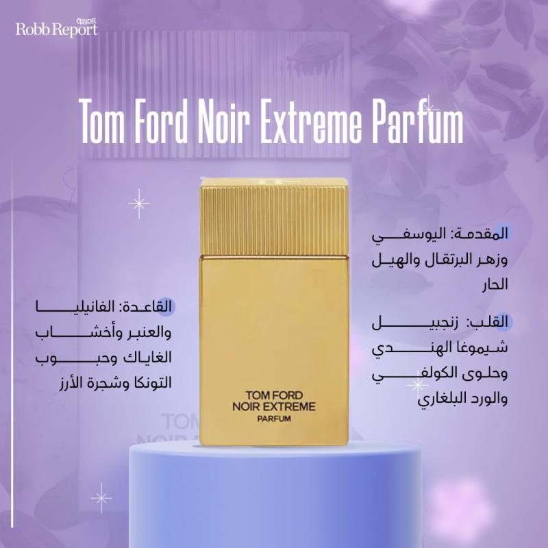 Tom Ford Noir Extreme Parfum/ أفضل العطور الشتوية