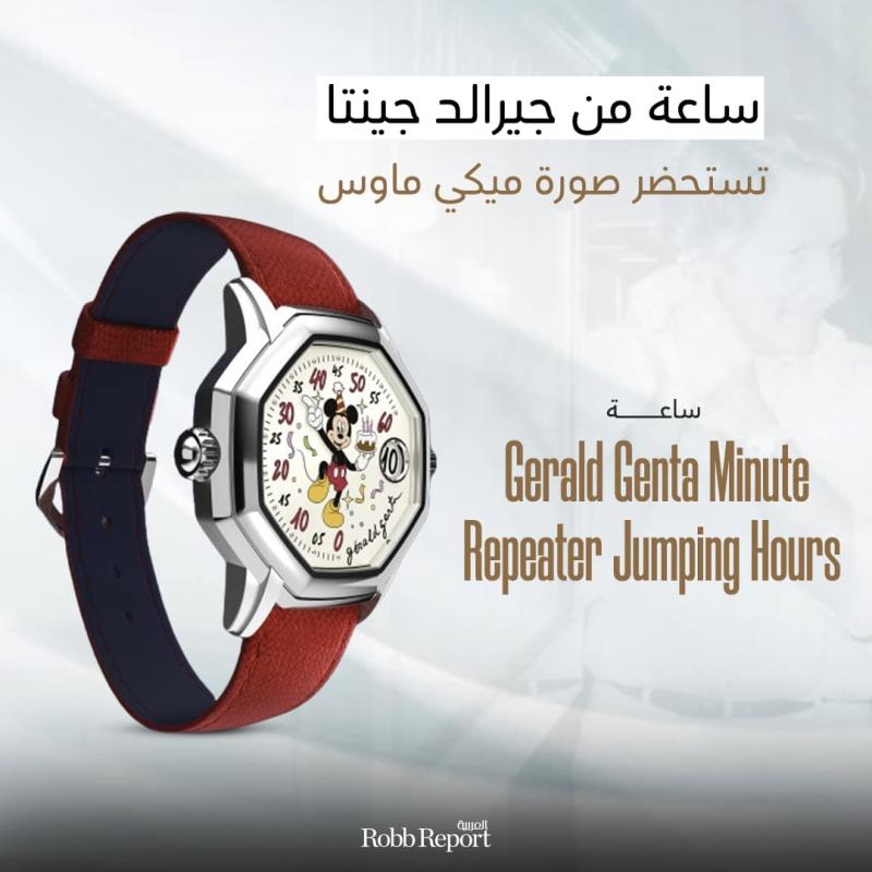 ساعة Gerald Genta Minute Repeater Jumping Hours