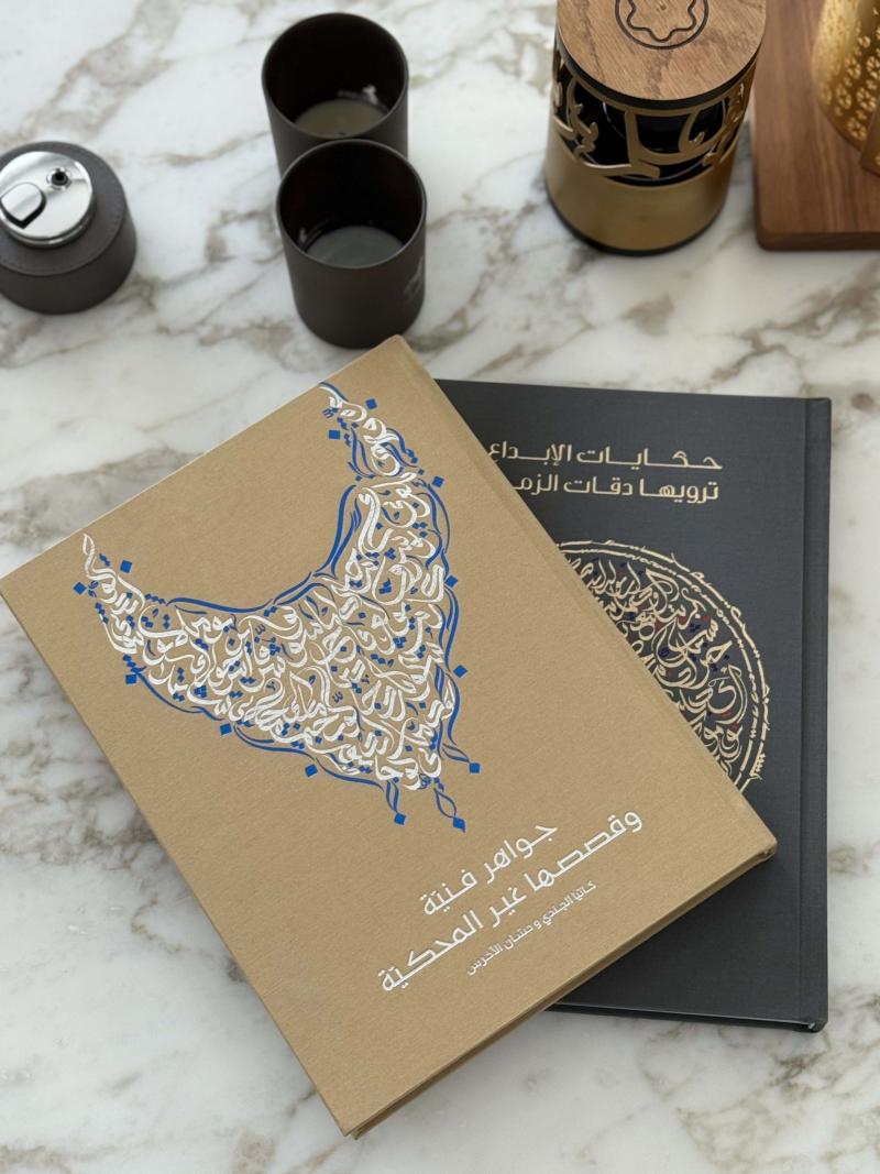 "حكايات الإبداع ترويها دقات الزمن" و"جواهر فنية وقصصها غير المحكية".. كتابان يحتفيان بهواة الجمع في المنطقة.